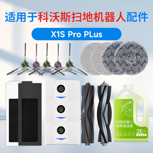 适用科沃斯X1SProPlus配件