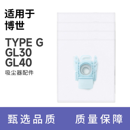 适配于博世吸尘器专用集尘袋TYPEG/GL30/GL40配件耗材过滤垃圾袋