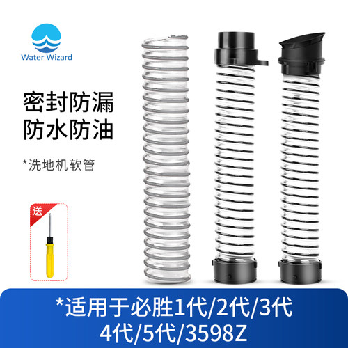 适用于必胜洗地机软管污水管2代3代4代配件3598z耗材螺纹管
