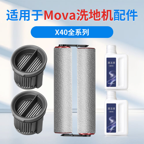 适用追觅MOVA X40 Pro/PLUS/Turbo洗地机配件ZEUS滤芯滚刷清洁液