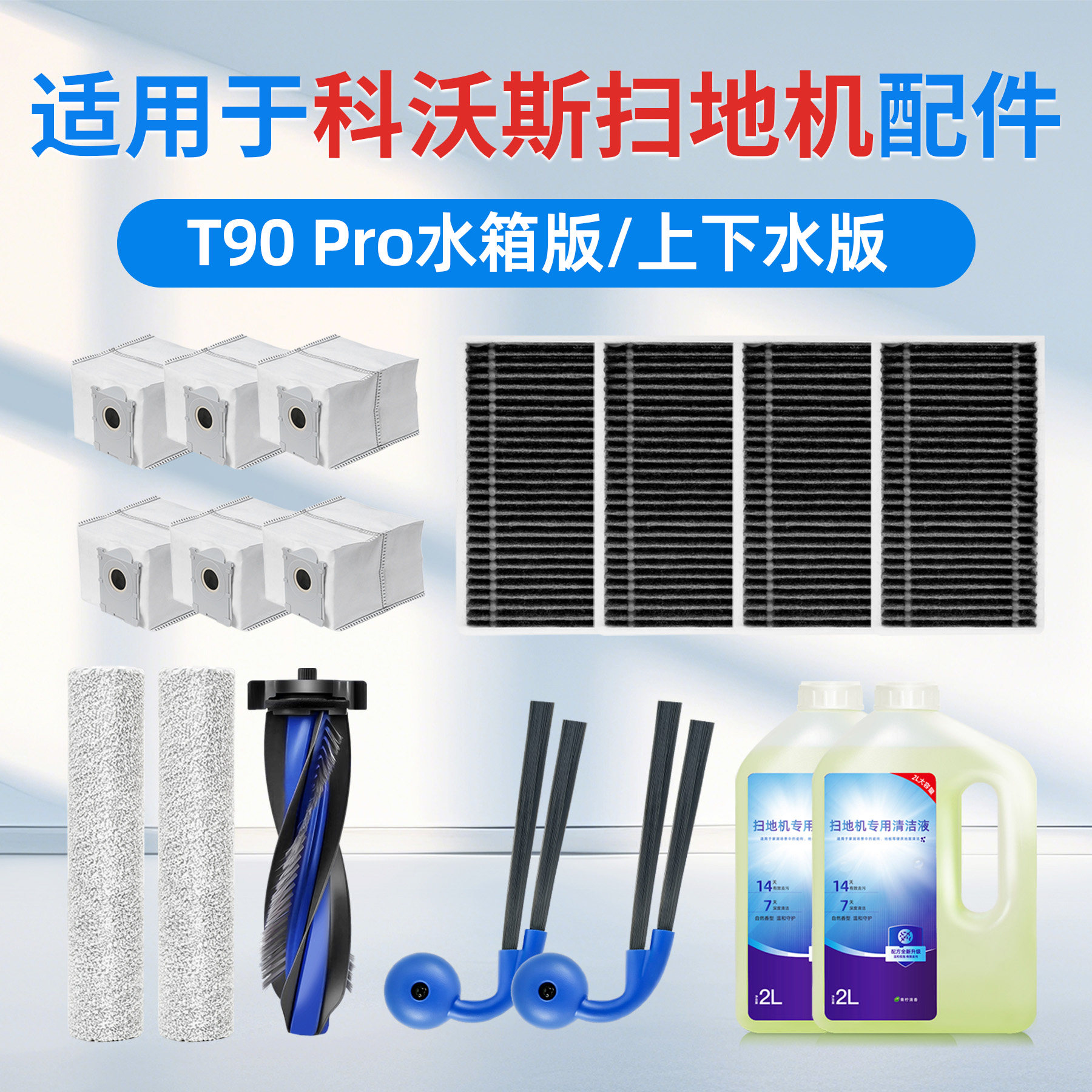 官方同款适配科沃斯T90Pro配件图片