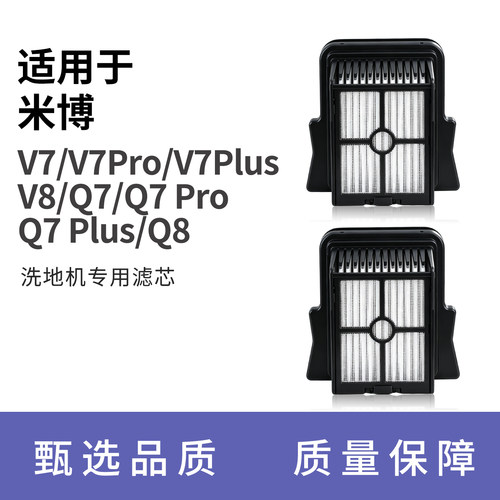 适配米博V7ProPlus/V8/Q7ProPlus/Q8 洗地机过滤芯滤网配件清洁液