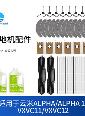 适配小米云米配件ALPHA1C扫拖地机器人VXC11/2抹布主刷滤芯网耗材