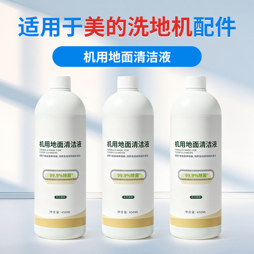 适用美的GX5 H/G9/Pro/H/X7/X8/X9/S20/S60 Ultra洗地机清洁液剂