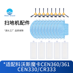 适配科沃斯魔卡CEN360朵拉CEN330 CR333扫地机配件滤网边刷 CR330