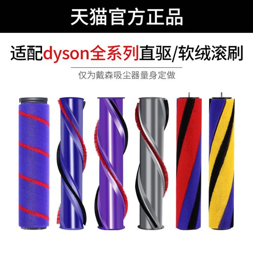 【官方正品】戴森吸尘器滚筒配件