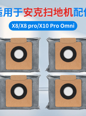 适用安客EUFY扫地机器人配件X8 ProX10 Pro尘袋垃圾袋集尘袋灰