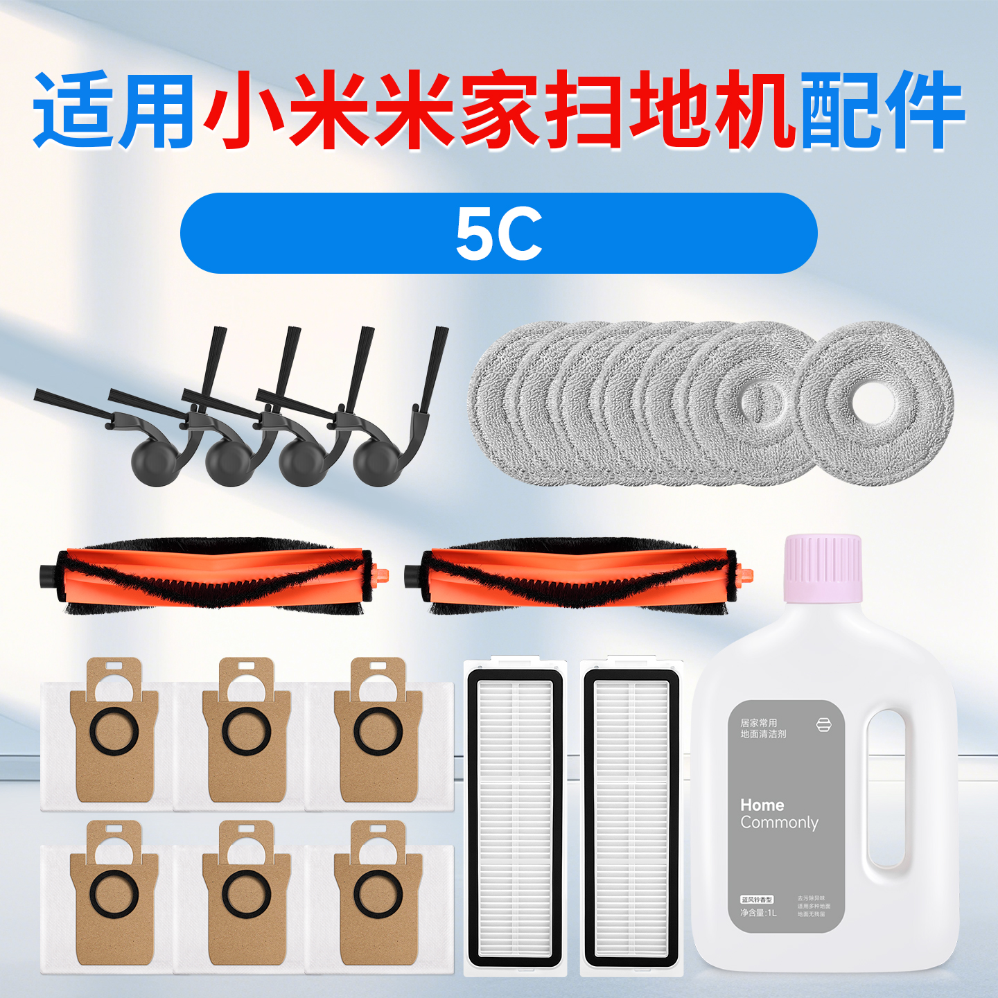 于小米米家5C扫地机器人配件