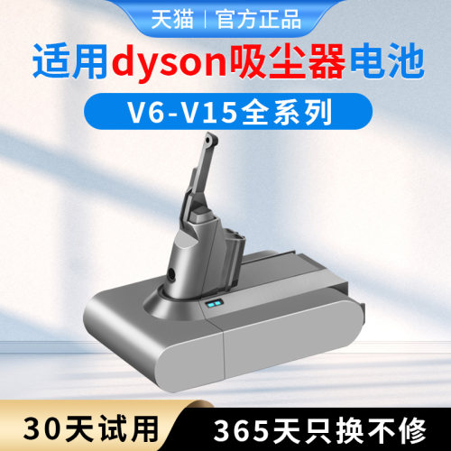 【官方正品】戴森吸尘器电池