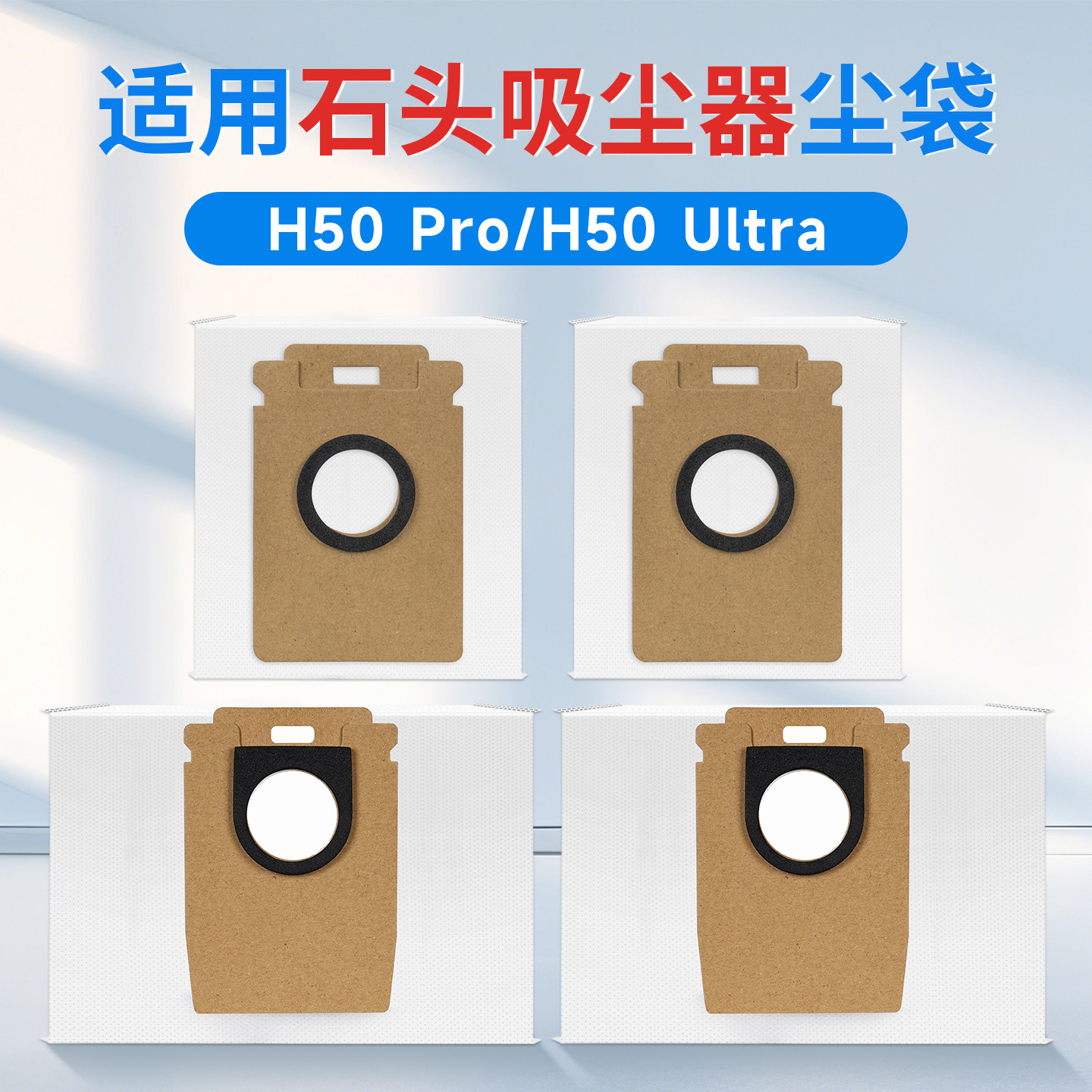 适用石头吸尘器配件集尘袋H50 Pro/Ultra一次性灰尘垃圾袋耗材,生活电器,吸尘器配件/耗材,淘宝优惠券,粉丝福利购,淘宝优惠卷