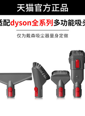 配dyson戴森吸尘器配件吸头V7/V10/V11/V12/15/V8/V6/吸尘机吸头