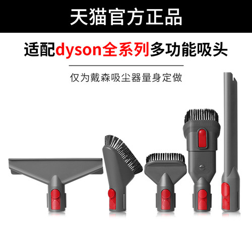 【官方正品】戴森吸尘器吸头配件