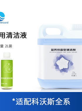 配科沃斯清洁液清洗剂专用扫地机器人T20/T10地面地宝X5耗材X1