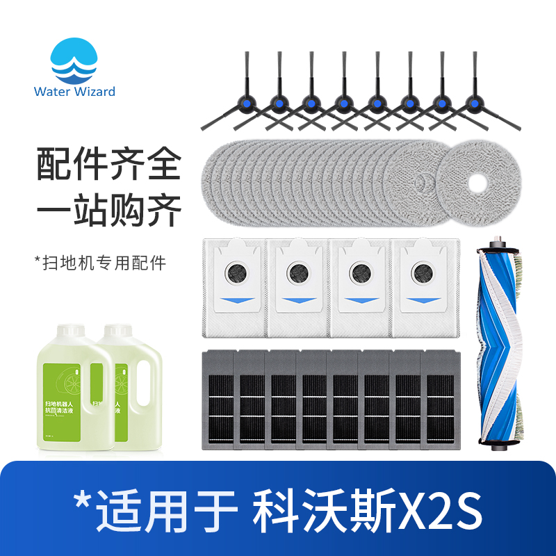 X2S拖布抹布滚刷扫地机器人配件
