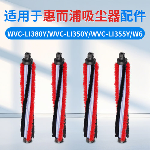 适用惠而浦无线吸尘器配件WVC-LI380Y/WVC-W6毛刷替换滚刷头