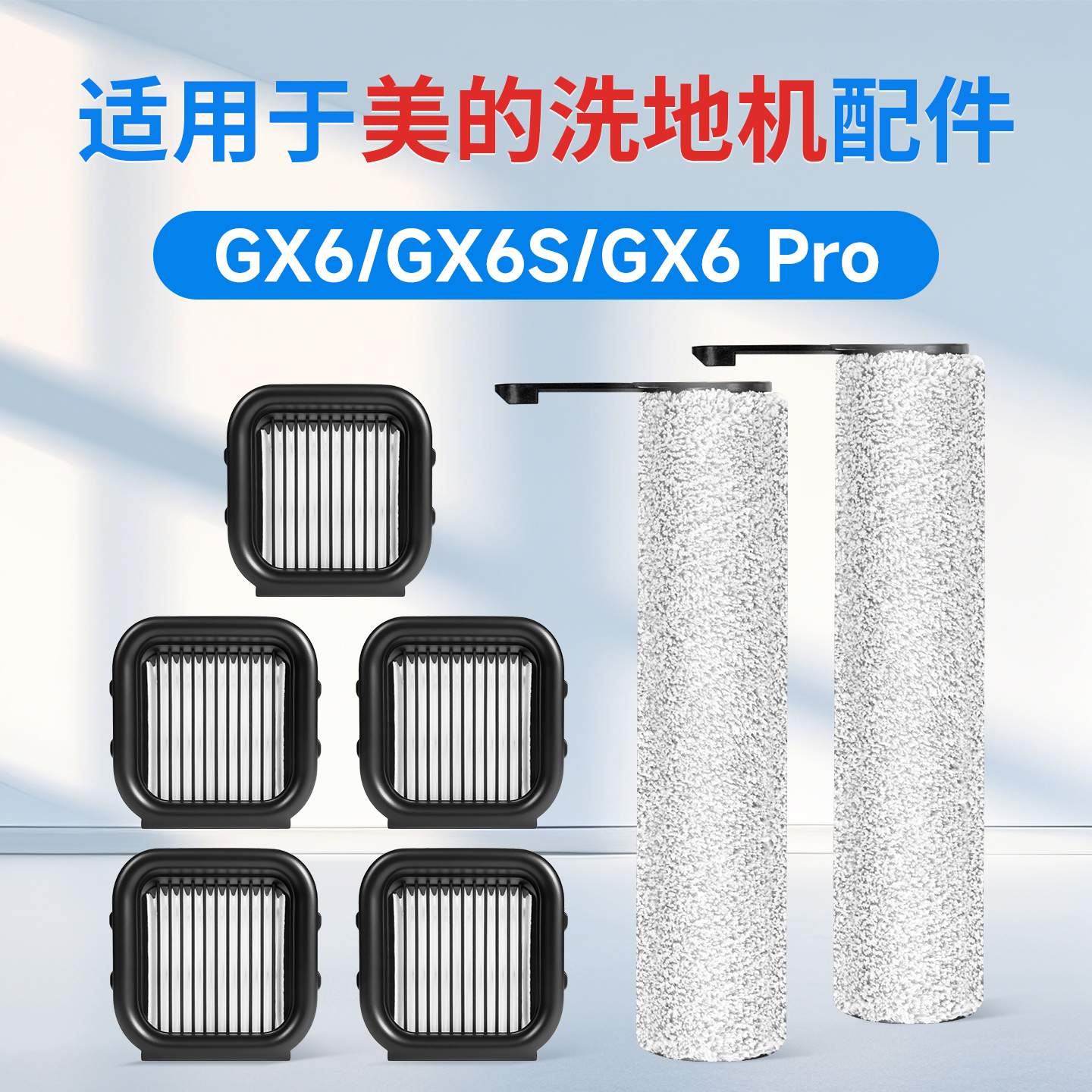 美的GX6系列洗地机配件