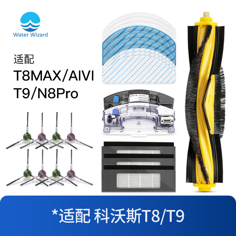 【科沃斯】T8扫地机配件大全件