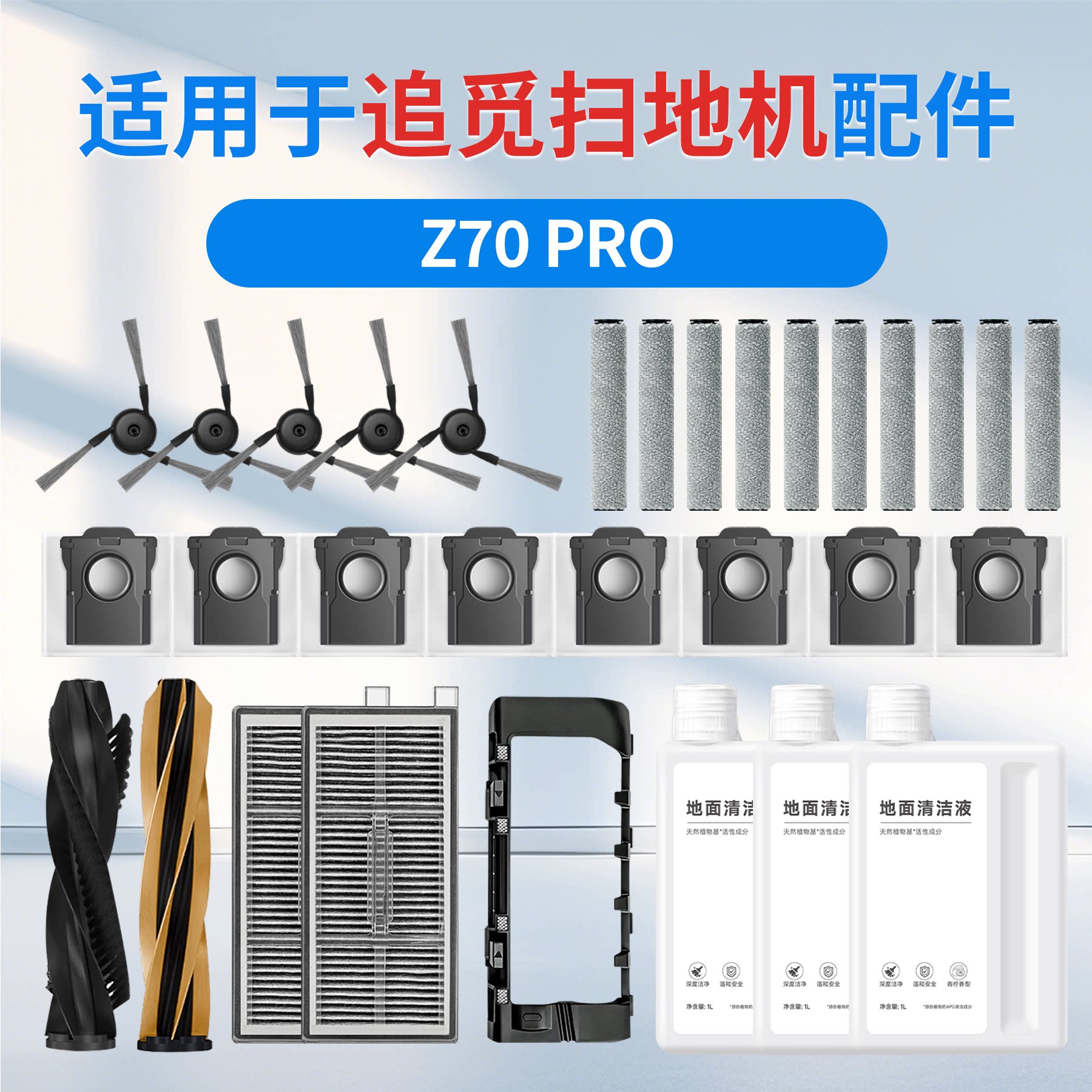 适用MOVA扫地机器人Z70  Pro滚筒版配件边滚刷滤芯拖布清洁液耗材