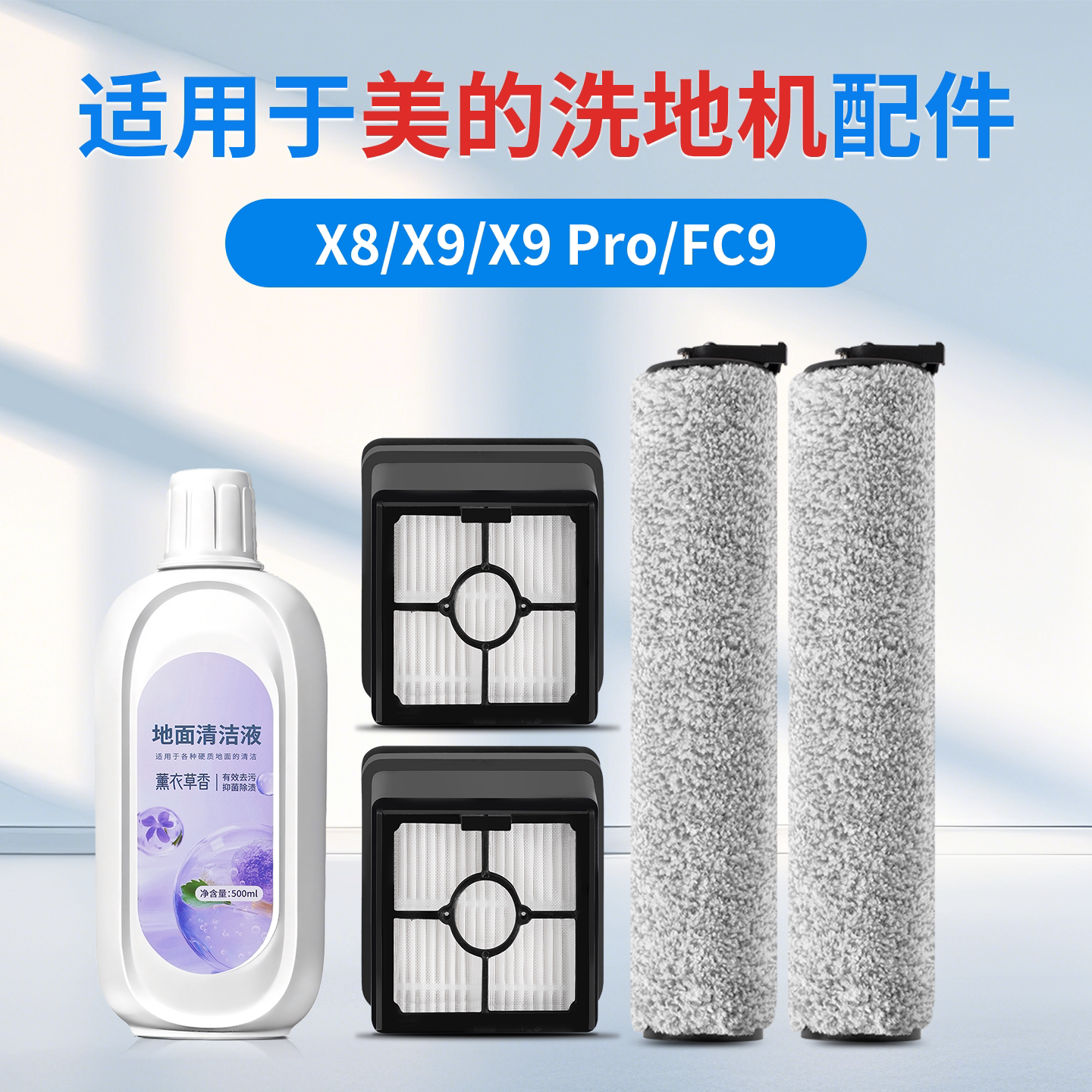 适用于美的洗地机X8/X9配件图片