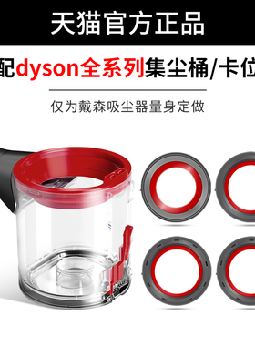 配戴森吸尘器集尘桶配件V6V7V8V10V11/V12V15密封圈吸尘机垃圾桶
