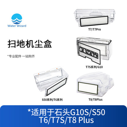 配石头G10S扫地机器人P10 pro集尘盒G20灰尘T7S垃圾盒T8配件PLUS