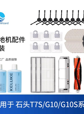 适用于石头T7S配件滚刷扫地机器人G10Pro S7拖布清洁液抹布滤网芯