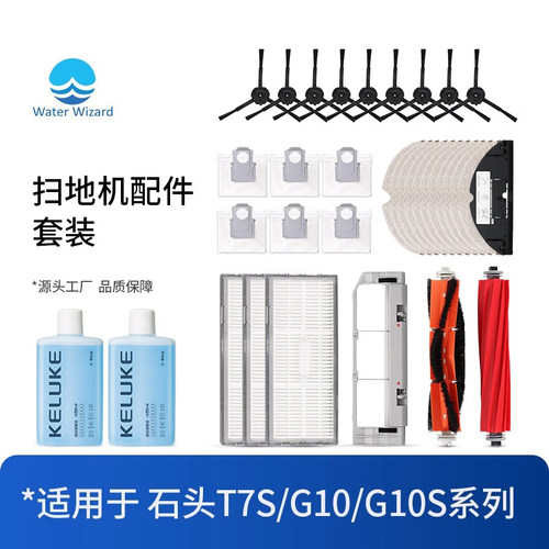 适用于石头T7S配件耗材扫地机