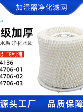 适配飞利浦空气加湿器过滤网HU4136滤芯HU4706/01/02/03除水垢