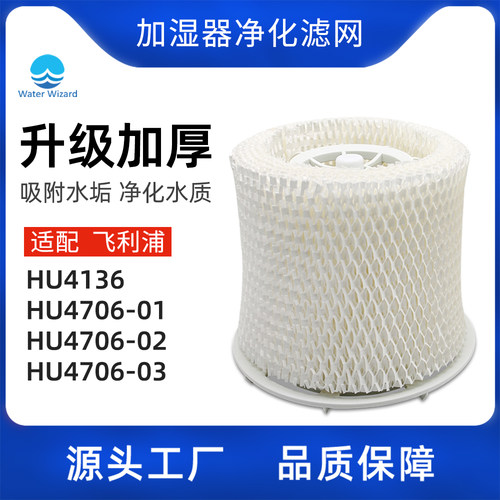配【飞利浦】加湿器滤芯hu4706