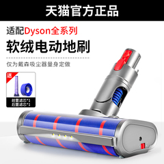 适用戴森吸头吸尘器吸头配件V6V7V8V10V11V12V15软绒地刷拖把Slim