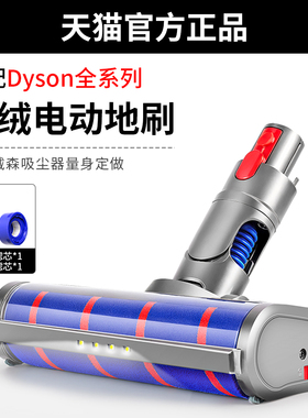 适用戴森吸头吸尘器吸头配件V6V7V8V10V11V12V15软绒地刷拖把Slim