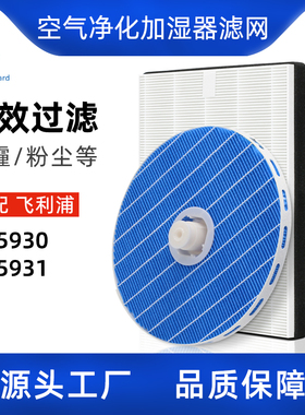 适配飞利浦空气净化加湿器滤网HU5930HU5931加湿滤芯FY1114/5156