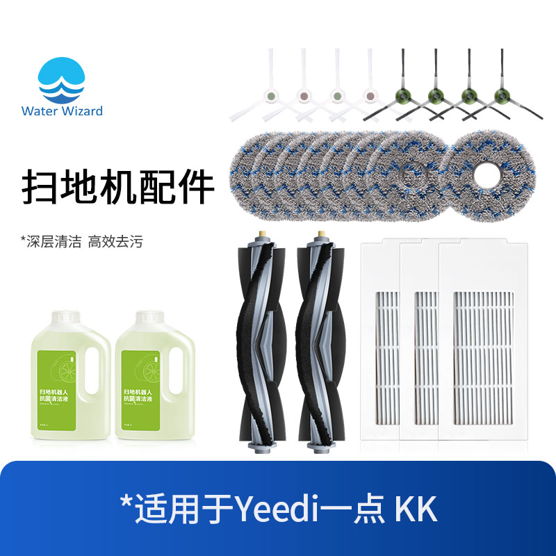 适配一点扫地机配件KK