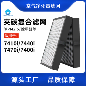 适配Blueair布鲁雅尔7400滤网7410i/7440i/7470i复合过滤芯除甲醛