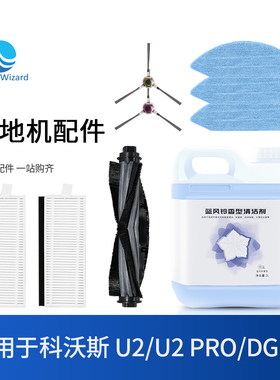 适配科沃斯扫地机器人U2 Pro配件DGN22清洁布抹布边滚刷盖板滤网