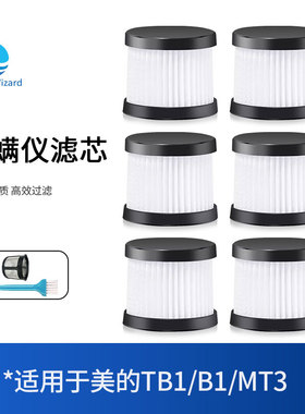 配美的除螨仪MT3 B1 TB-1滤芯过滤芯吸尘器配件HEPA海帕过滤网
