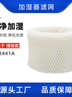 适用于BONECO博瑞客E2441加湿器过滤网蒸发芯A7018加湿滤芯过滤芯