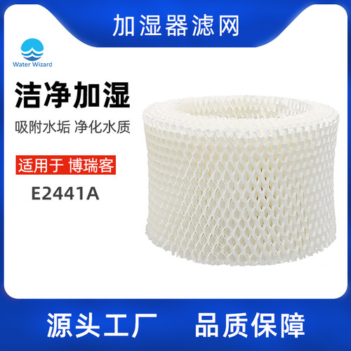 适用于BONECO博瑞客E2441加湿器过滤网蒸发芯A7018加湿滤芯过滤芯