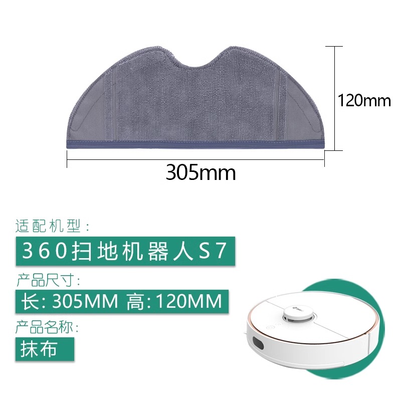 适用于360扫地机器人S5/S7/T90配件拖布抹布过滤网滚刷边刷套装