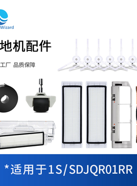 适用于小米米家1S扫地机器人配件SDJQR01RR抹拖布边滚刷盖板滤芯