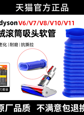 适用Dyson戴森吸尘器配件V6V7V8V10V11地刷吸头蓝色软管塑料维修