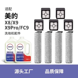 洗地机配件X8 配美 Pro FC9滚刷WD40滤芯地面专用清洁液剂