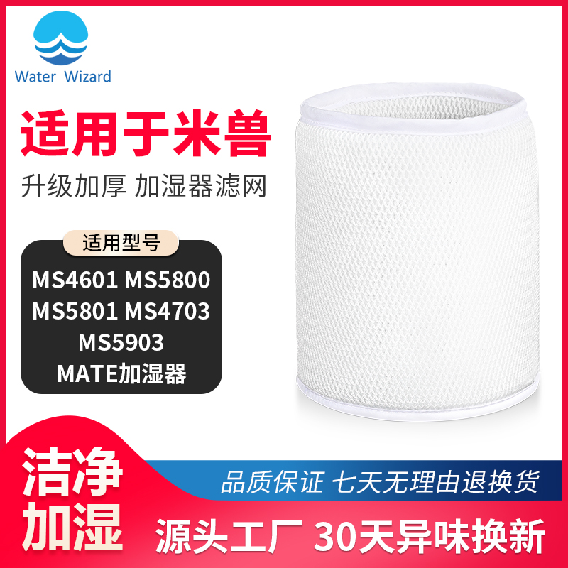 适用于MATE/米兽加湿器滤网滤芯