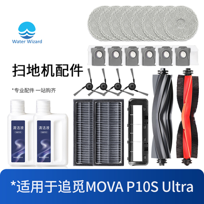 P10sUltra拖布抹布集尘袋耗材