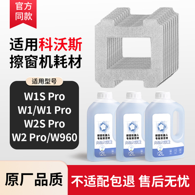 【官方同款】科沃斯w1s/w2s抹布