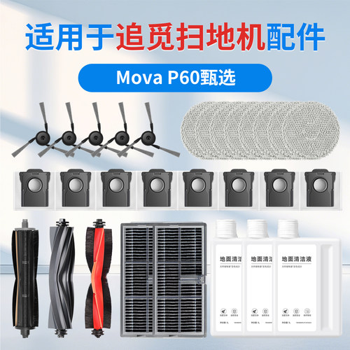 官方同款适配MovaP60甄选配件