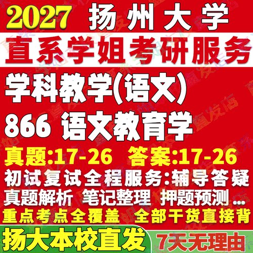 扬大866语文教育学学姐本校直发