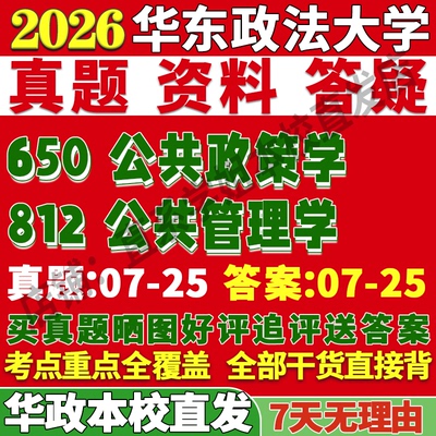 华政行政管理(650+812)本校直发