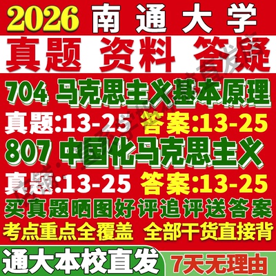 通大马理论704+807学姐本校直发