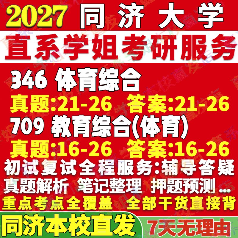 同济体育学硕专硕学姐本校直发图片